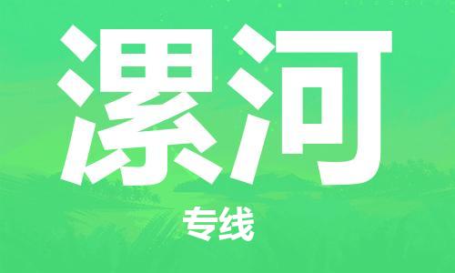 石家庄到漯河物流专线-石家庄到漯河货运-石家庄到漯河物流公司 石家庄到漯河物流专线-石家庄到漯河货运-石家庄到漯河物流公司