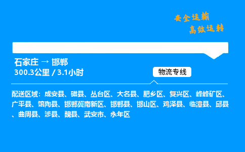 石家庄到邯郸物流专线-专业承揽石家庄至邯郸货运-保证时效