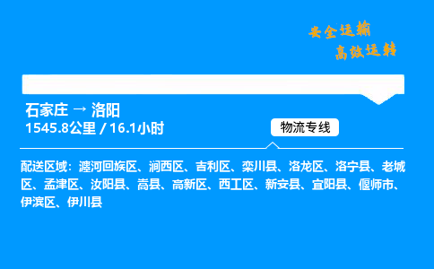 石家庄到洛阳物流专线-专业承揽石家庄至洛阳货运-保证时效