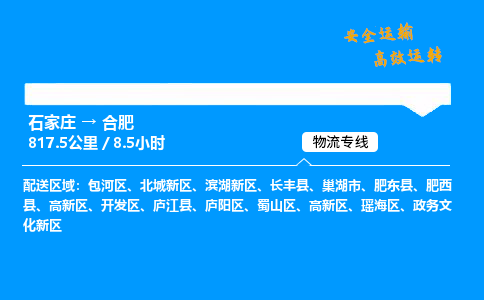 石家庄到合肥物流专线-整车运输/零担配送-石家庄至合肥货运公司