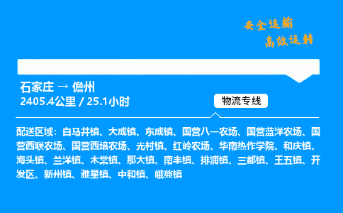 石家庄到儋州物流专线-专业承揽石家庄至儋州货运-保证时效