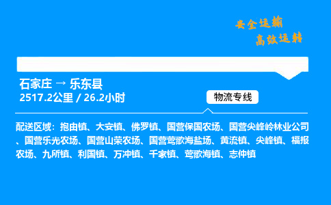 石家庄到乐东县物流专线-整车运输/零担配送-石家庄至乐东县货运公司