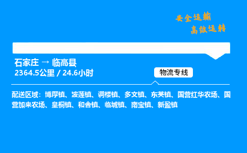 石家庄到临高县物流专线-专业承揽石家庄至临高县货运-保证时效