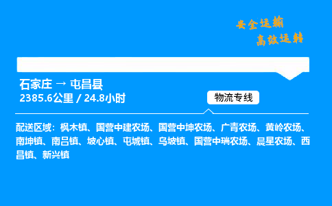 石家庄到屯昌县物流专线-整车运输/零担配送-石家庄至屯昌县货运公司