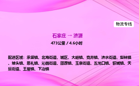 石家庄到济源货运专线_石家庄到济源物流公司