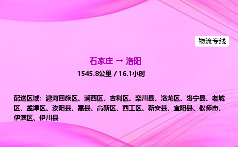 石家庄到洛阳货运专线_石家庄到洛阳物流公司