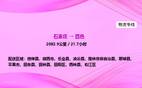 石家庄到百色货运专线_石家庄到百色物流公司