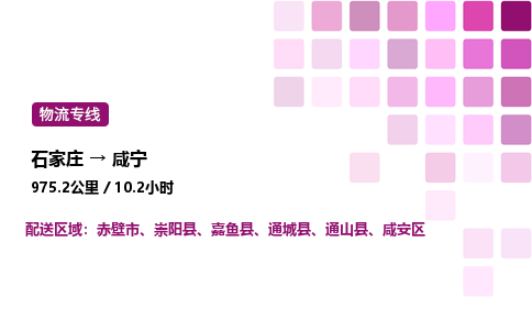 石家庄到咸宁专线直达-石家庄至咸宁货运公司-专业物流运输专线