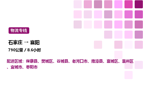 石家庄到襄阳专线直达-石家庄至襄阳货运公司-专业物流运输专线