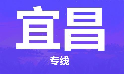 石家庄到宜昌物流专线-石家庄至宜昌货运-物流专线价格优惠 石家庄到宜昌物流专线-石家庄至宜昌货运-物流专线价格优惠