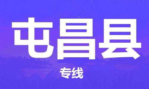 石家庄到屯昌县物流专线-石家庄至屯昌县货运-物流专线保证时效