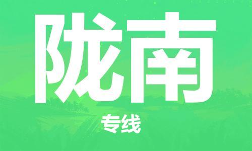 石家庄到陇南物流专线-石家庄至陇南货运-大型物件运输专线