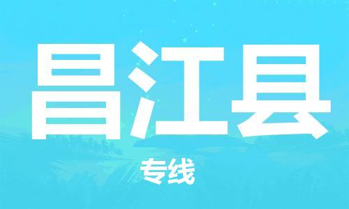 石家庄到昌江县物流专线-石家庄至昌江县货运-物流专线量大价优 石家庄到昌江县物流专线-石家庄至昌江县货运-物流专线量大价优