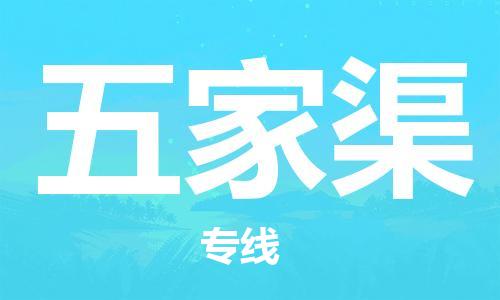 石家庄到五家渠物流专线-石家庄至五家渠货运-物流专线时效稳定