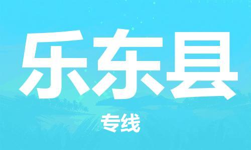 石家庄到乐东县物流专线-石家庄至乐东县货运-重大设备运输专线 石家庄到乐东县物流专线-石家庄至乐东县货运-重大设备运输专线