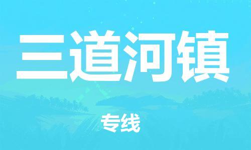 石家庄到山南物流专线-石家庄至山南货运-日用品运输专线