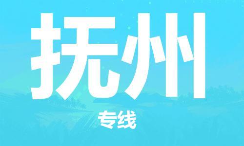 石家庄到抚州物流专线-石家庄至抚州货运-贵重货物运输专线 石家庄到抚州物流专线-石家庄至抚州货运-贵重货物运输专线