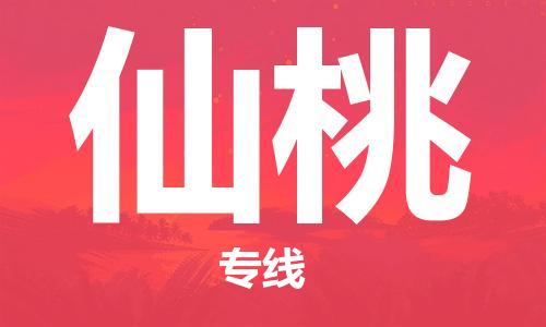 石家庄到仙桃物流专线-石家庄至仙桃货运-装修材料运输专线 石家庄到仙桃物流专线-石家庄至仙桃货运-装修材料运输专线