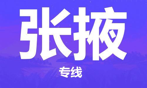 石家庄到张掖物流专线-石家庄至张掖货运-物流专线诚信经营 石家庄到张掖物流专线-石家庄至张掖货运-物流专线诚信经营